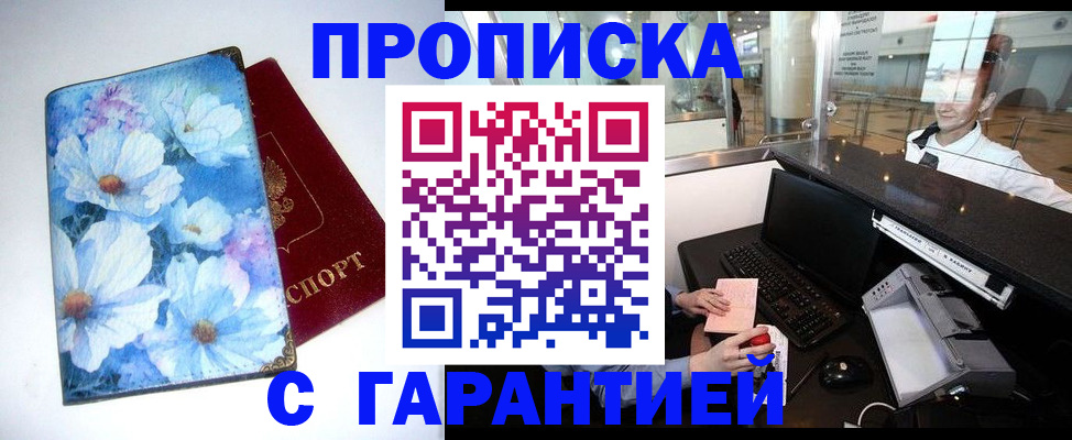 прописка для работы в Суровикино