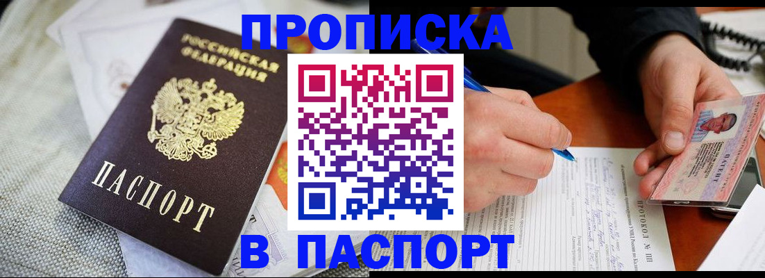 временная прописка в Суровикино